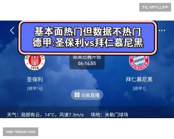 拜仁77%控球率碾压圣保利 92%传球成功率展现极致统治力